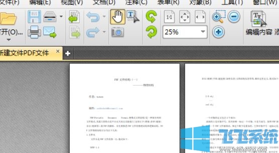 pdf怎么搜索?PDF搜索文字的方法