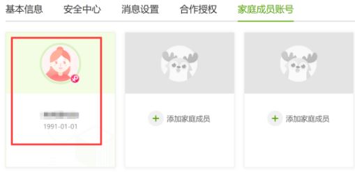 爱奇艺家庭成员怎么用?教你爱奇艺家庭成员账号使用方法