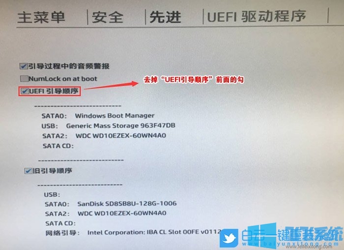 惠普达人 340 G5商务办公本使用UEFI+GPT装win7教程(附Bios设置方法)