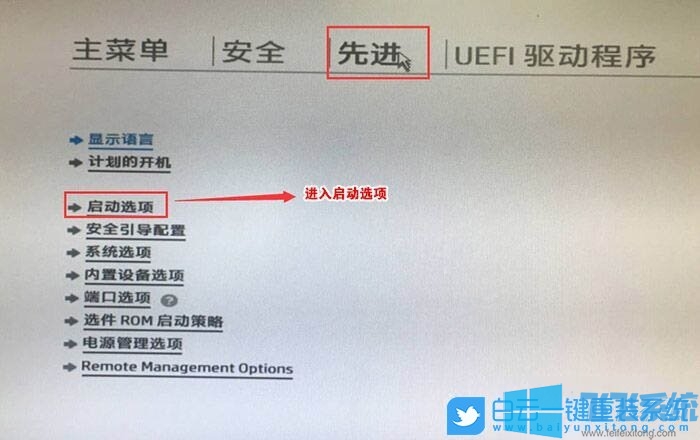 惠普达人 340 G5商务办公本使用UEFI+GPT装win7教程(附Bios设置方法)