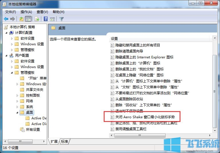 最新Win7系统关闭Aero Shake功能图文教程