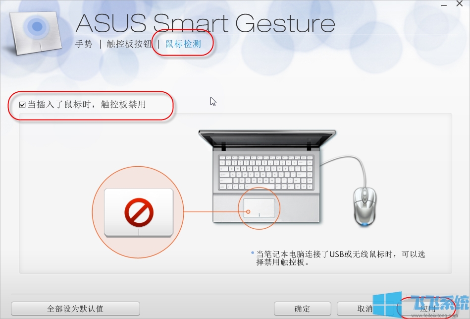 win7笔记本无法关闭触摸板的最新解决方法
