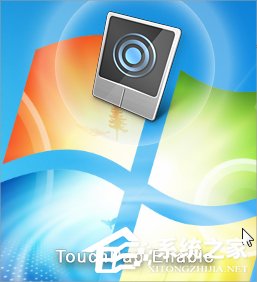 win7笔记本无法关闭触摸板的最新解决方法