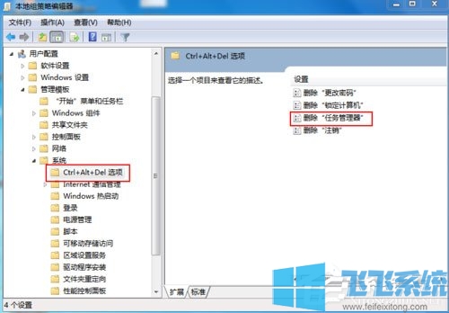 Win7系统任务管理器被停用的详细解决方法