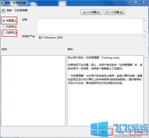 Win7系统任务管理器被停用的详细解决方法