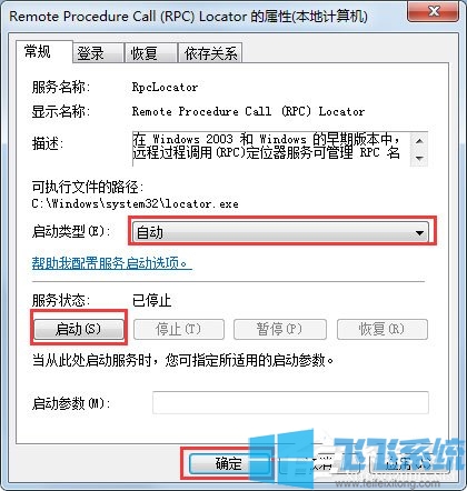win7系统PRC服务器不可用的最新解决方法