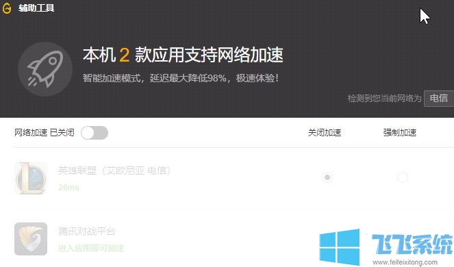 win10系统wegame打不开怎么办?wegame打不开的修复方法