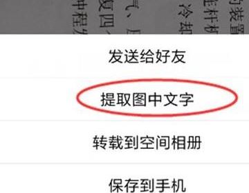 怎么把图片上的文字变成字?图片扫描成文字的方法