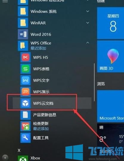win10系统wps云文档怎么删除?教你删除wps云文档图标的方法