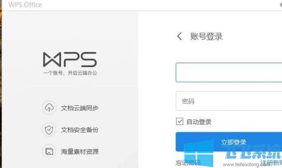 win10系统wps云文档怎么删除?教你删除wps云文档图标的方法