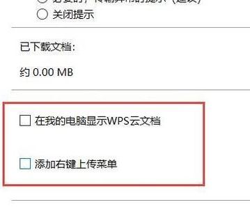 win10系统wps云文档怎么删除?教你删除wps云文档图标的方法