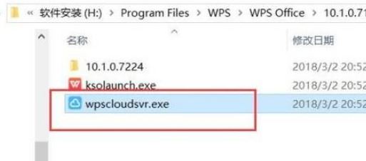 win10系统wps云文档怎么删除?教你删除wps云文档图标的方法