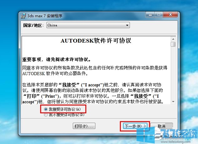 Win7系统安装3dmax7.0最新图文教程