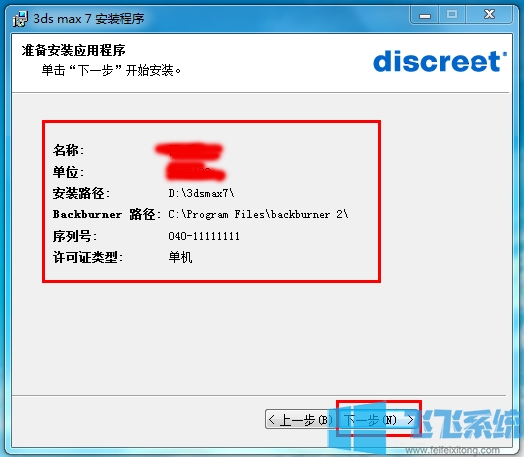 Win7系统安装3dmax7.0最新图文教程