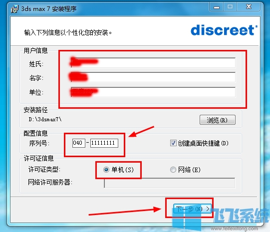 Win7系统安装3dmax7.0最新图文教程