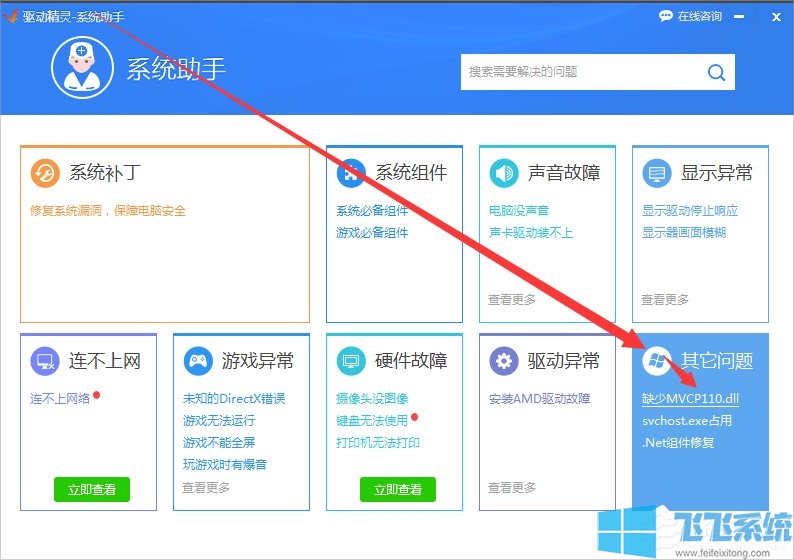 超简单的Win7系统msvcp120.dll丢失修复教程