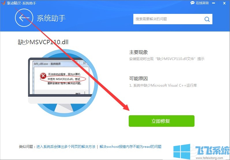 超简单的Win7系统msvcp120.dll丢失修复教程