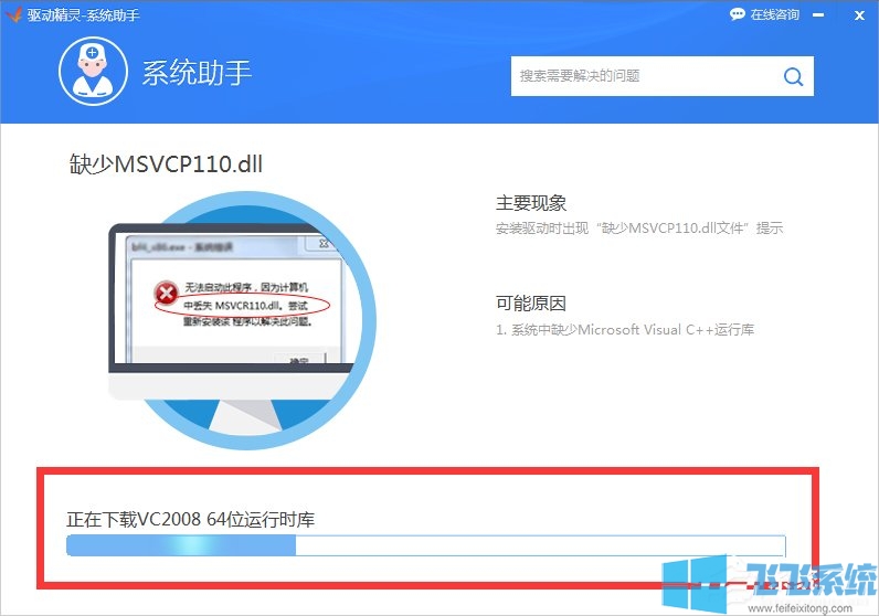 超简单的Win7系统msvcp120.dll丢失修复教程