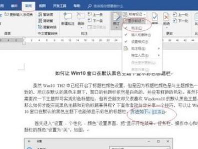 win10系统word批注怎么删除?word 删除批注的方法