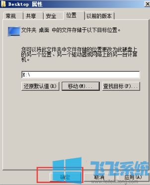 win10桌面路径怎么改?win10系统c盘桌面路径改为d盘的方法