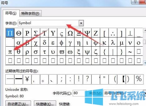 圆周率符号怎么打?教你圆周率符号π的输入方法