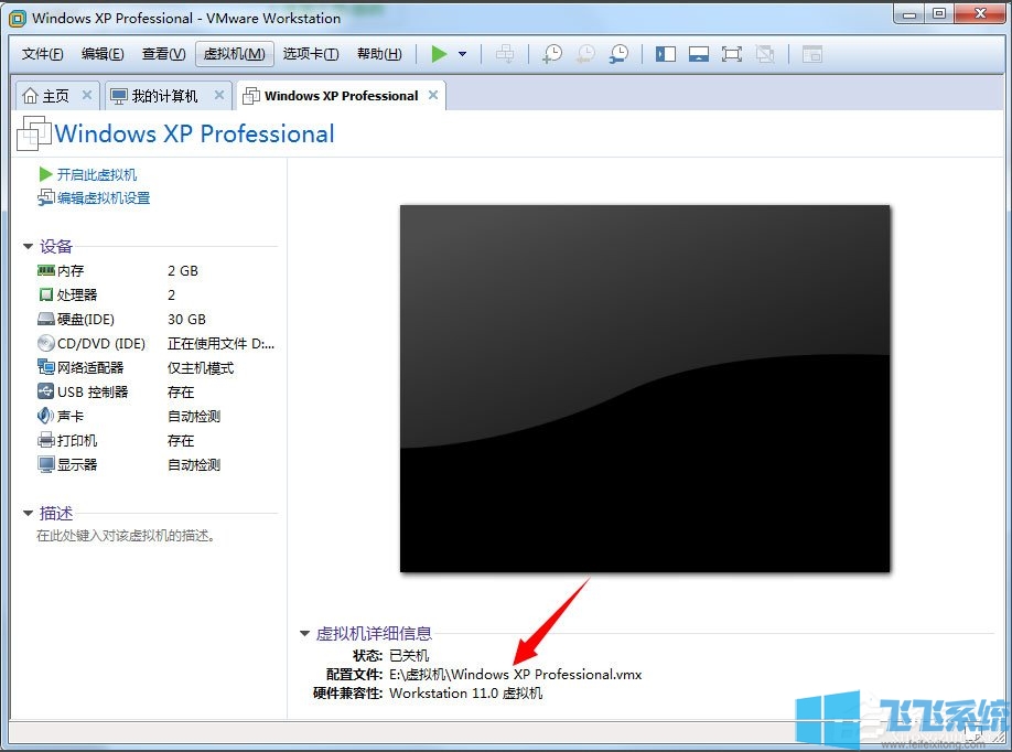 win7系统无法打开虚拟机提示句柄无效的详细解决方法