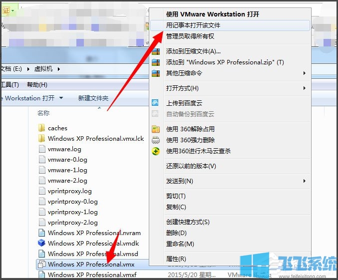 win7系统无法打开虚拟机提示句柄无效的详细解决方法