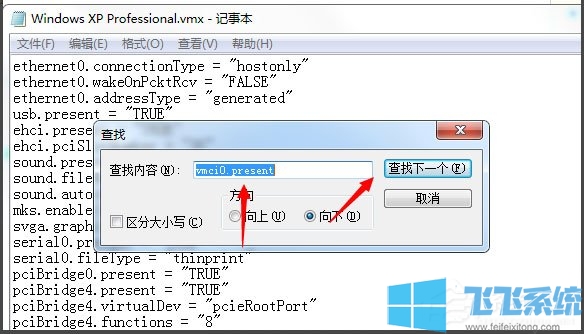 win7系统无法打开虚拟机提示句柄无效的详细解决方法