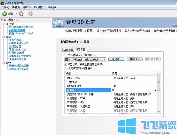 win7玩绝地求生卡顿怎么办?win7系统优化绝地求生的方法