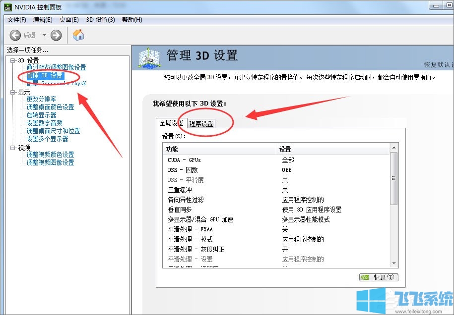 win7玩绝地求生卡顿怎么办?win7系统优化绝地求生的方法