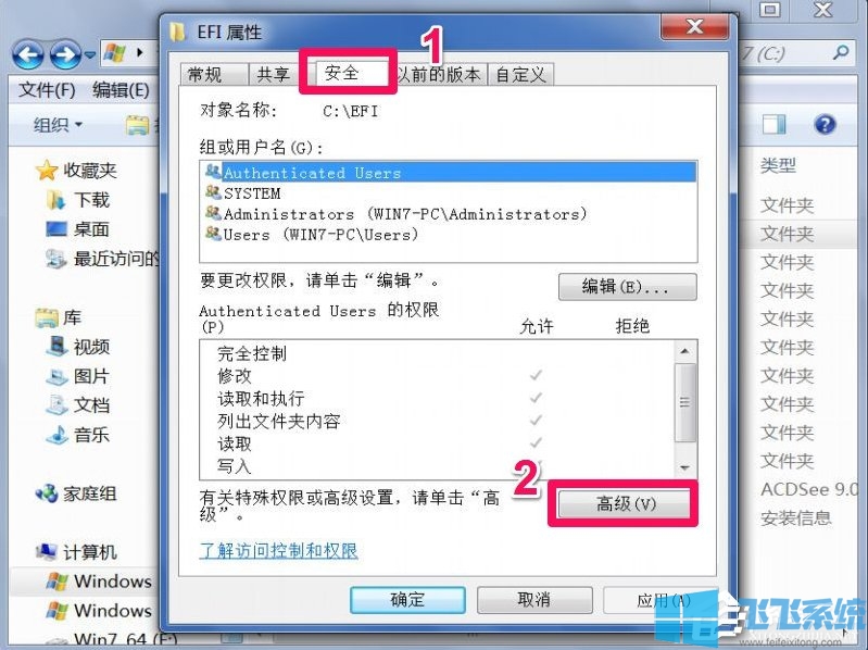 Win7系统提示文件夹访问被拒绝的详细解决方法