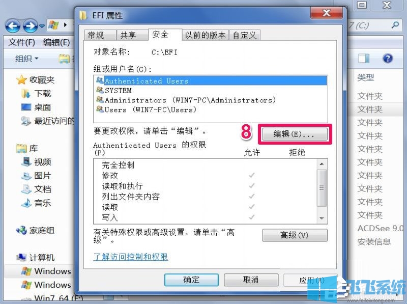 Win7系统提示文件夹访问被拒绝的详细解决方法