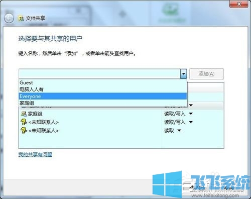 Win7系统没有权限访问网络资源的最新解决方法