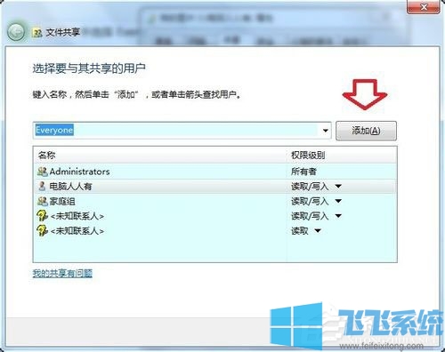 Win7系统没有权限访问网络资源的最新解决方法