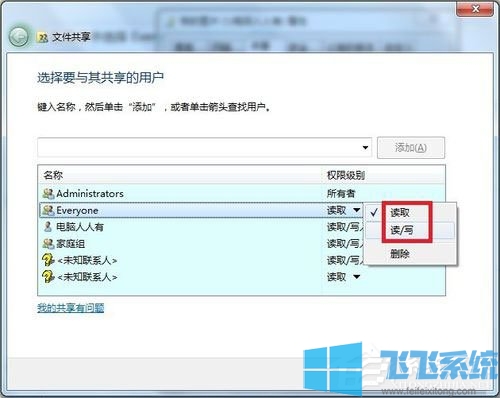 Win7系统没有权限访问网络资源的最新解决方法