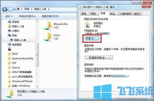 Win7系统没有权限访问网络资源的最新解决方法