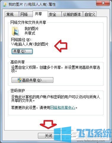 Win7系统没有权限访问网络资源的最新解决方法