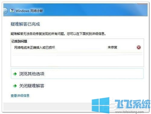 Win7系统无线网络不可用的详细解决方法