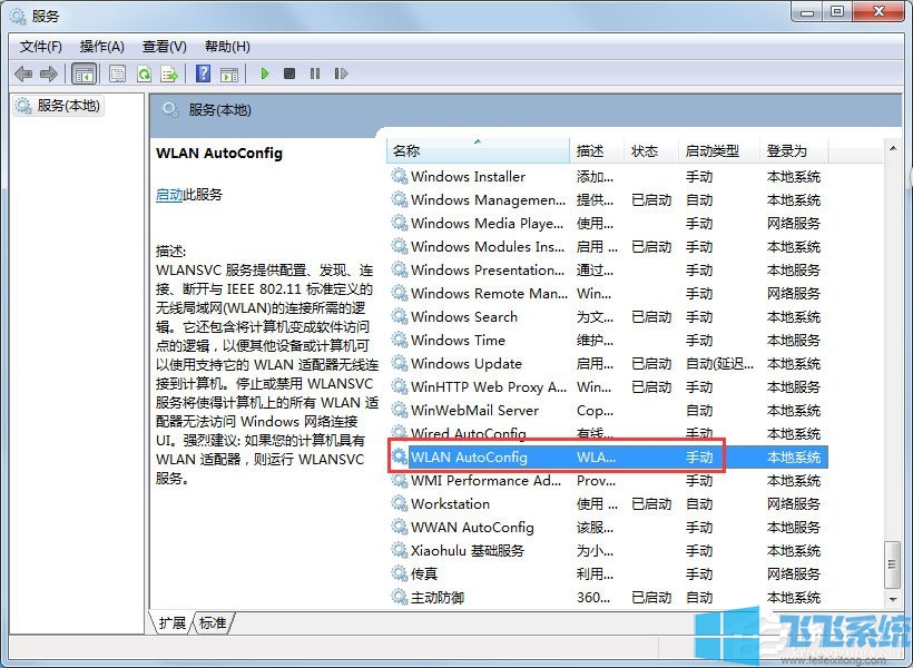 Win7系统无线网络不可用的详细解决方法