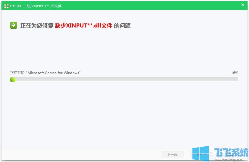 Win7系统打开游戏提示xinput1_3.dll丢失的最新解决方法