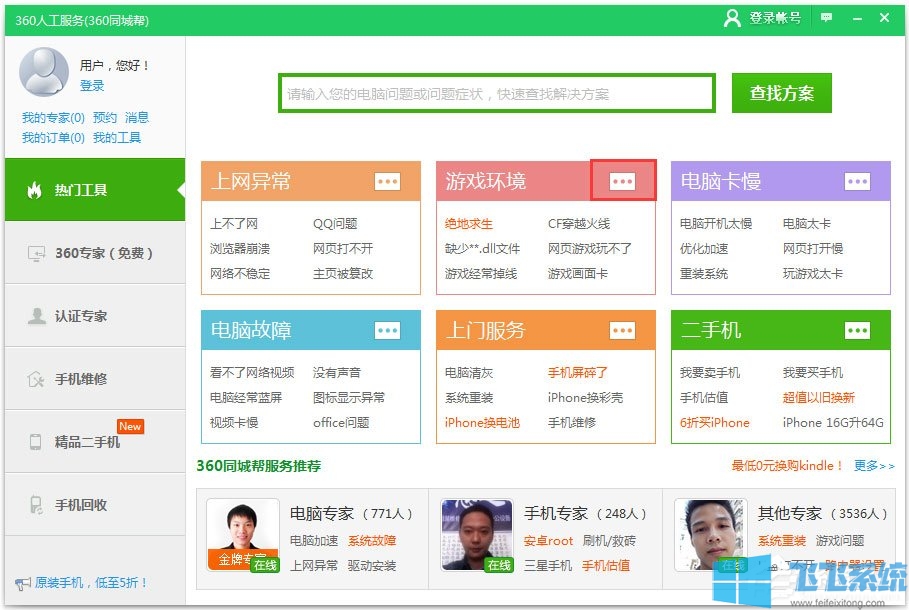 Win7系统打开游戏提示xinput1_3.dll丢失的最新解决方法