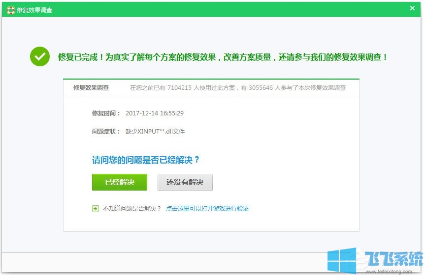 Win7系统打开游戏提示xinput1_3.dll丢失的最新解决方法
