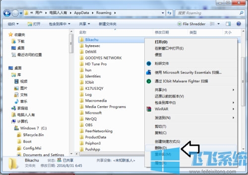 Win7系统提示Rundll出错的最新解决方法