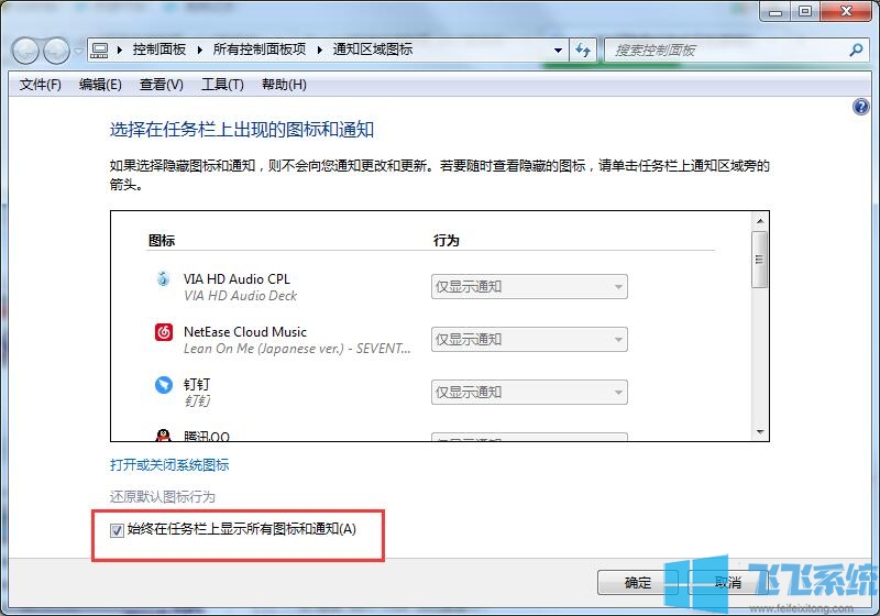 Win7系统隐藏任务栏右侧应用图标的最新解决方法