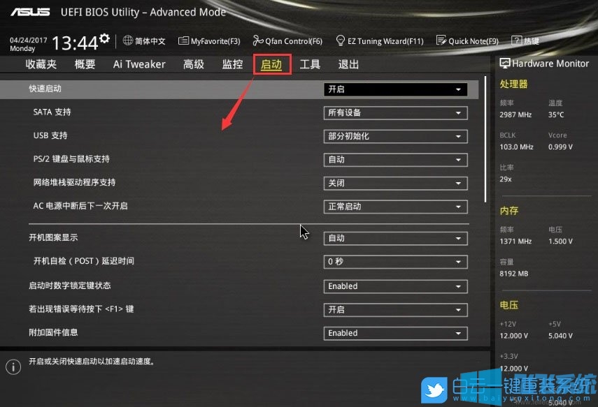 使用三星850 evo固态硬盘作为系统盘安装win10系统图文教程