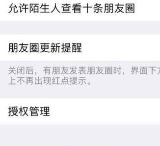 微信授权管理在哪里?微信管理app授权的操作方法