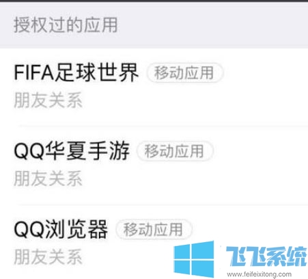 微信授权管理在哪里?微信管理app授权的操作方法