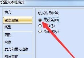 文本框的边框怎么去掉?教你Word文档去除边框的设置方法