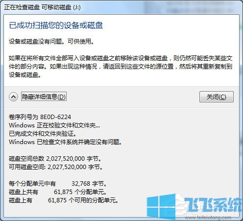 win7系统无法完成格式化U盘的详细解决方法