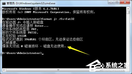 win7系统无法完成格式化U盘的详细解决方法